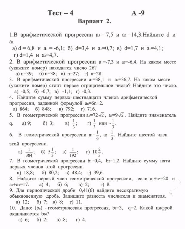 Контрольная работа арифметические